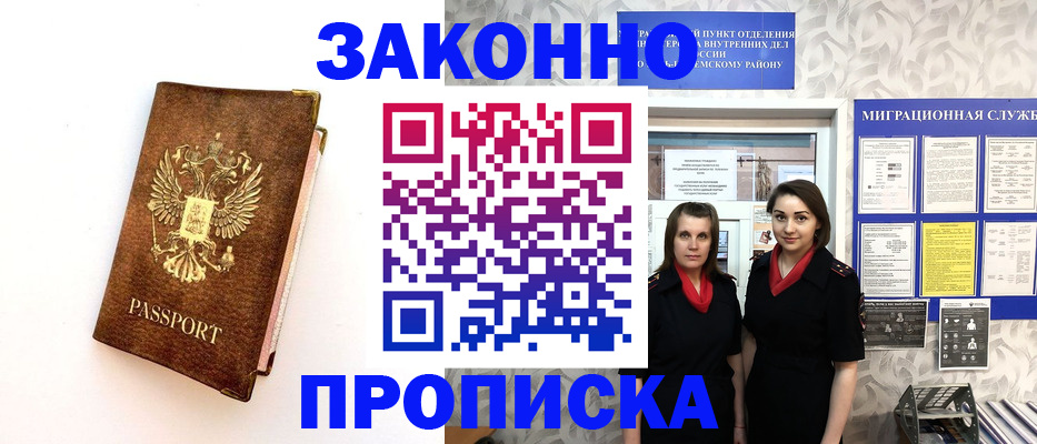 временная регистрация для школы в Североуральске