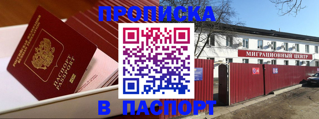 прописка 2025 в Североуральске